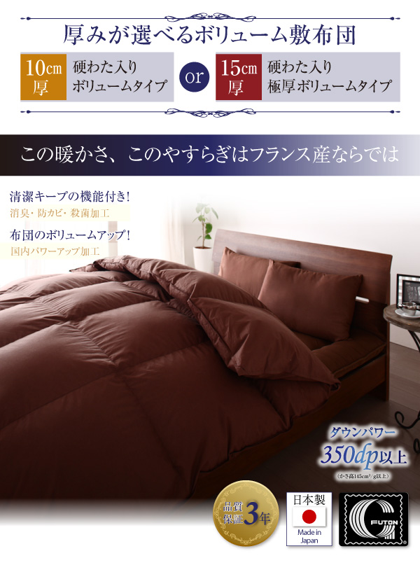羽毛布団8点セット プレミアム敷布団 Celicia セリシア 商品説明画像2