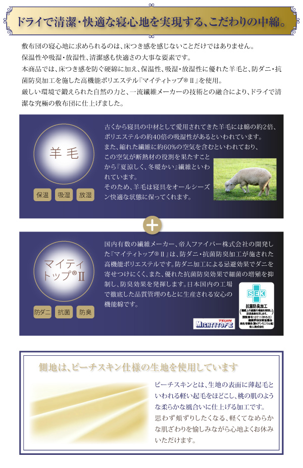 羽毛布団8点セット プレミアム敷布団 Celicia セリシア 商品説明画像13