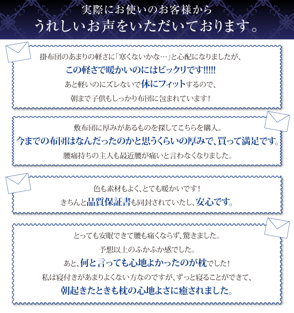 羽毛布団8点セット プレミアム敷布団 Celicia セリシア 商品説明画像19