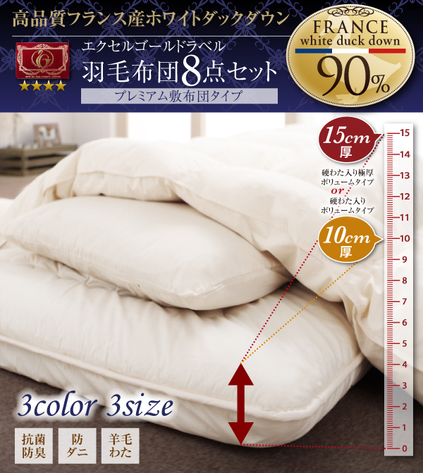 羽毛布団8点セット プレミアム敷布団 Celicia セリシア 商品説明画像23
