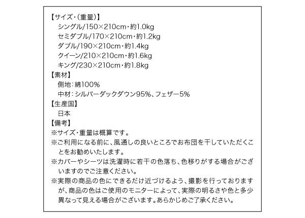 羽毛掛布団 Noiva ノイヴァ 商品説明画像24