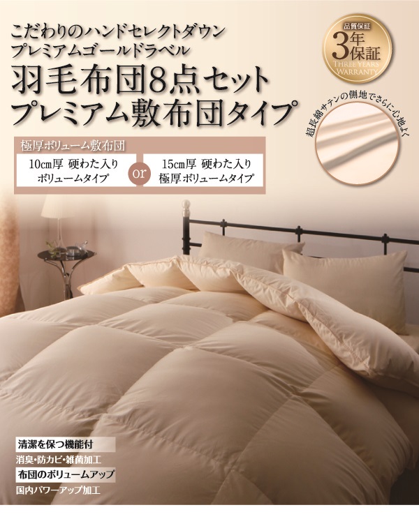 羽毛布団8点セット プレミアム敷布団 Noiva ノイヴァ 商品説明画像2