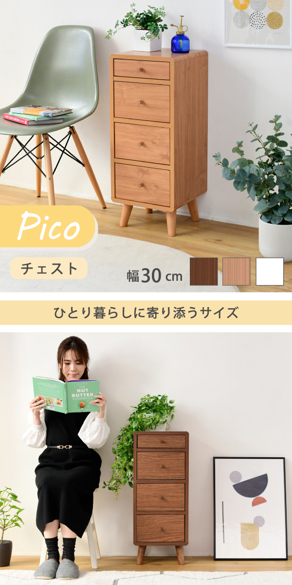 Picoシリーズ チェスト FAP-0031 商品説明画像1