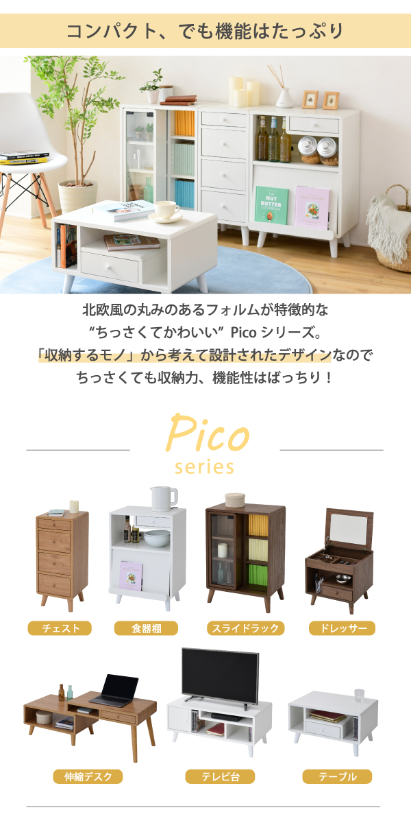 Picoシリーズ チェスト FAP-0031 商品説明画像2