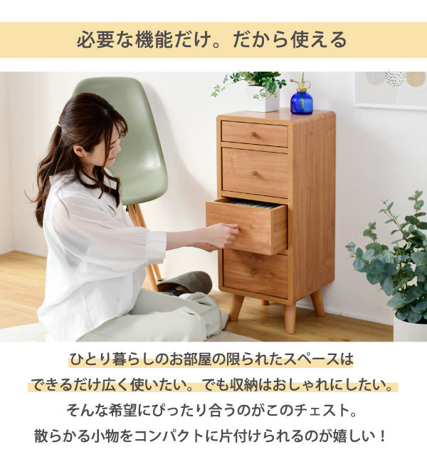 Picoシリーズ チェスト FAP-0031 商品説明画像3