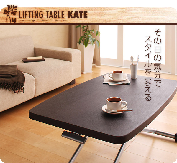 リフティングテーブル KATE ケイト 商品画像1