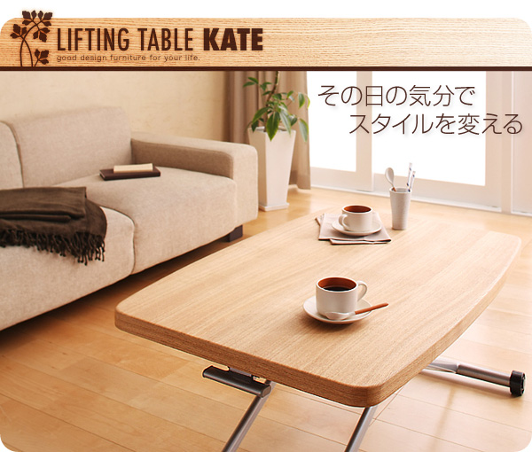 リフティングテーブル KATE ケイト 商品説明画像12