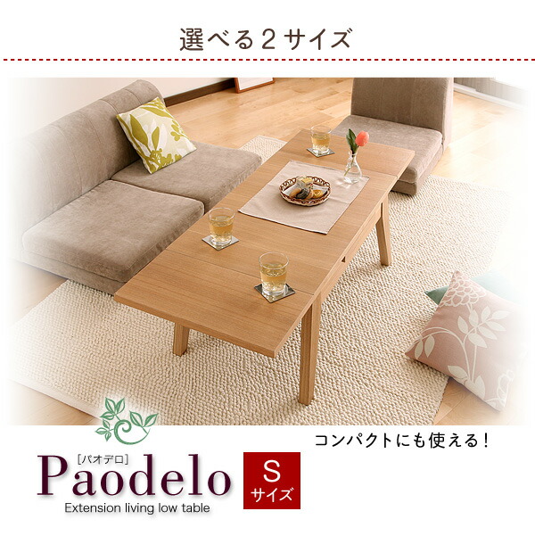 天然木エクステンションリビングローテーブル Paodelo パオデロ 商品バリエーション画像2