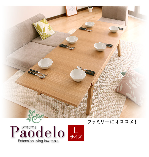 ワイドに広がる伸長式!天然木エクステンションリビングローテーブル Paodelo パオデロ スライド画像10