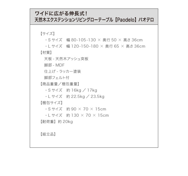天然木エクステンションリビングローテーブル Paodelo パオデロ 商品説明画像13