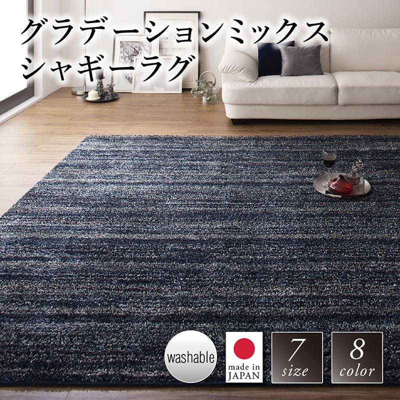 グラデーションミックスシャギーラグ rayures レイユール