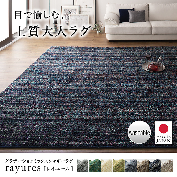 グラデーションミックスシャギーラグ rayures レイユール 商品説明画像1