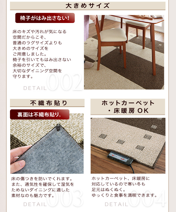 はっ水・抗菌ブロック柄国産ダイニングラグ GABBIE ギャビィ 商品説明画像10