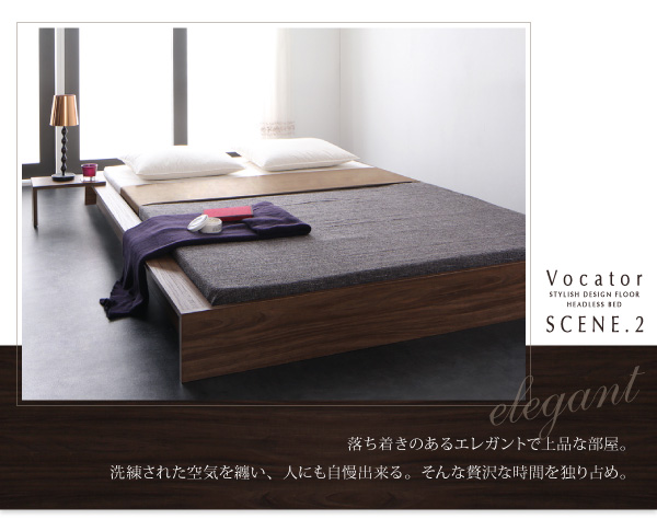 スタイリッシュ・フロア・ヘッドレスベッド Vocator ウォカトール 商品説明画像4