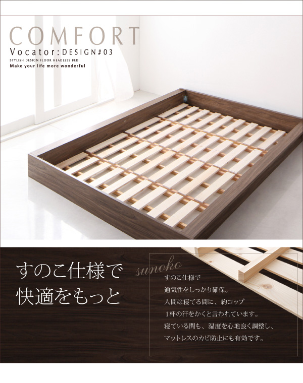 スタイリッシュ・フロア・ヘッドレスベッド Vocator ウォカトール 商品説明画像9