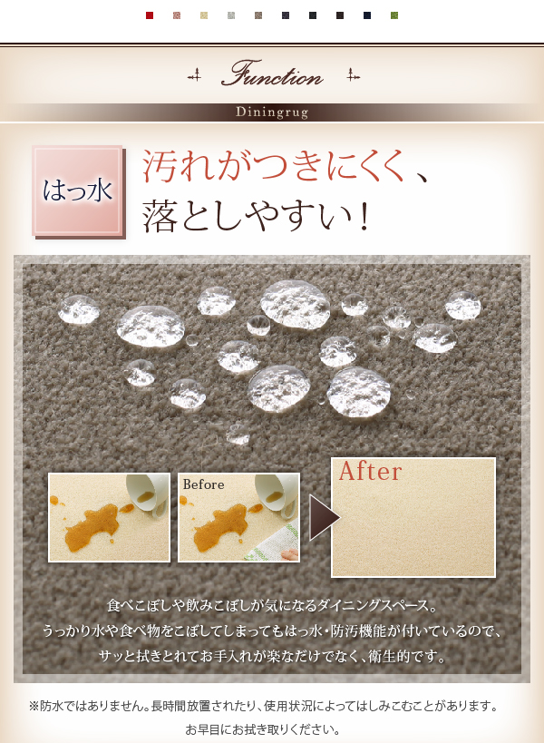 10色から選べる!はっ水・防汚・防ダニ・抗菌・防炎・制電機能付きダイニングラグ placious プラシャス 商品説明画像4