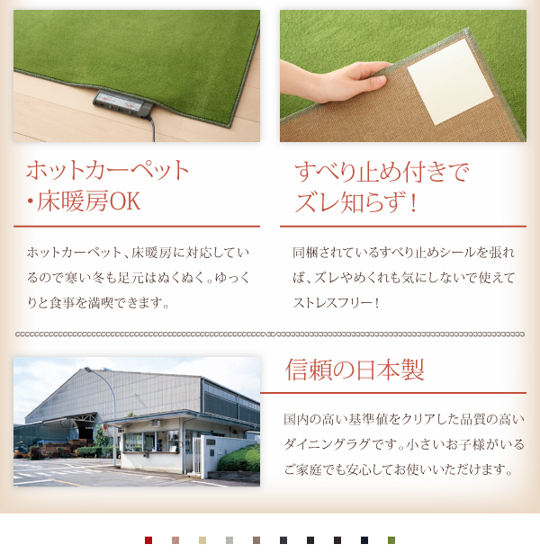 10色から選べる!はっ水・防汚・防ダニ・抗菌・防炎・制電機能付きダイニングラグ placious プラシャス 商品説明画像13