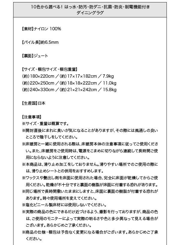 10色から選べる!はっ水・防汚・防ダニ・抗菌・防炎・制電機能付きダイニングラグ placious プラシャス 商品説明画像18