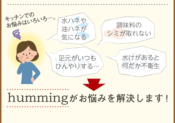 キッチンマット humming ハミング 商品説明画像4