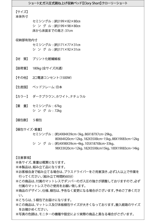 ショート丈ガス圧式跳上げ収納ベッド Clory-Short クローリーショート 商品説明画像35