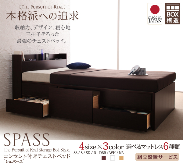 コンセント付きチェストベッド Spass シュパース 商品説明画像34