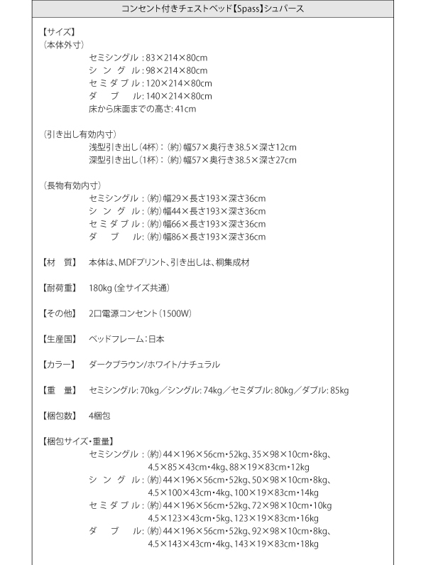 コンセント付きチェストベッド Spass シュパース 商品説明画像38
