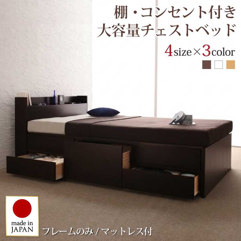 コンセント付きチェストベッド Spass シュパース