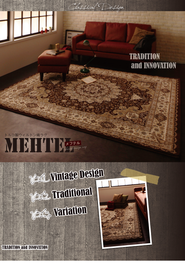 トルコ製ウィルトン織クラシックデザインラグ MEHTEL メフテル (60×90cm / ブラウン　[No.58329]) 商品説明画像1
