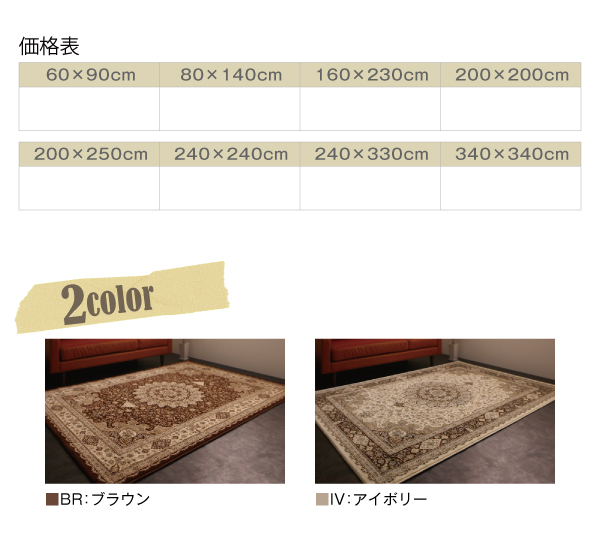 トルコ製ウィルトン織クラシックデザインラグ MEHTEL メフテル (60×90cm / ブラウン　[No.58329]) 商品説明画像9