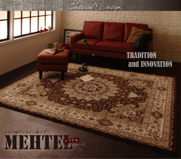 トルコ製ウィルトン織クラシックデザインラグ MEHTEL メフテル (60×90cm / ブラウン　[No.58329]) 商品説明画像10