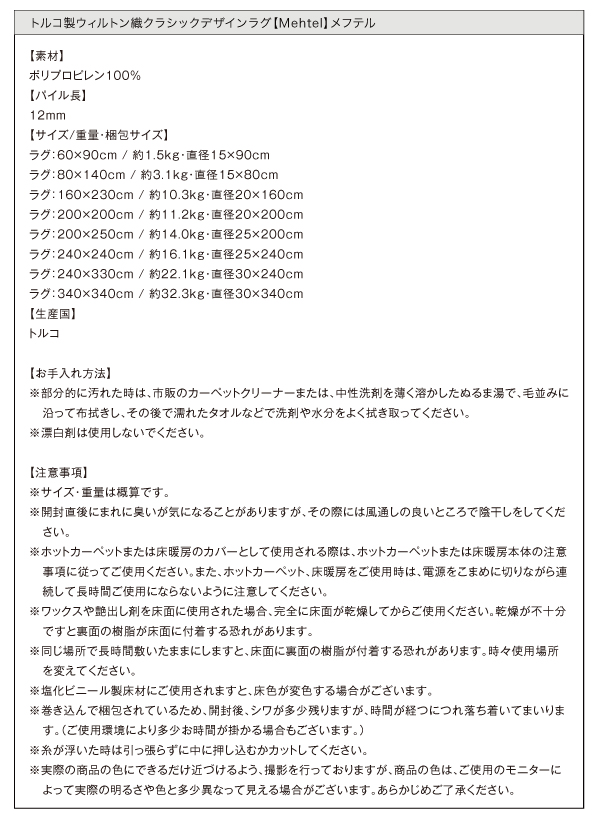 トルコ製ウィルトン織クラシックデザインラグ MEHTEL メフテル (60×90cm / ブラウン　[No.58329]) 商品説明画像11