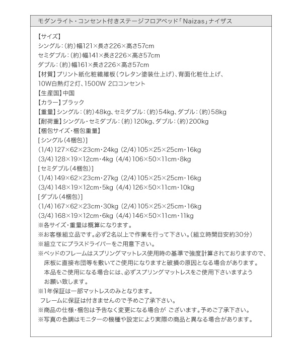 モダンライト・コンセント付きステージフロアベッド Naizas ナイザス 商品説明画像34