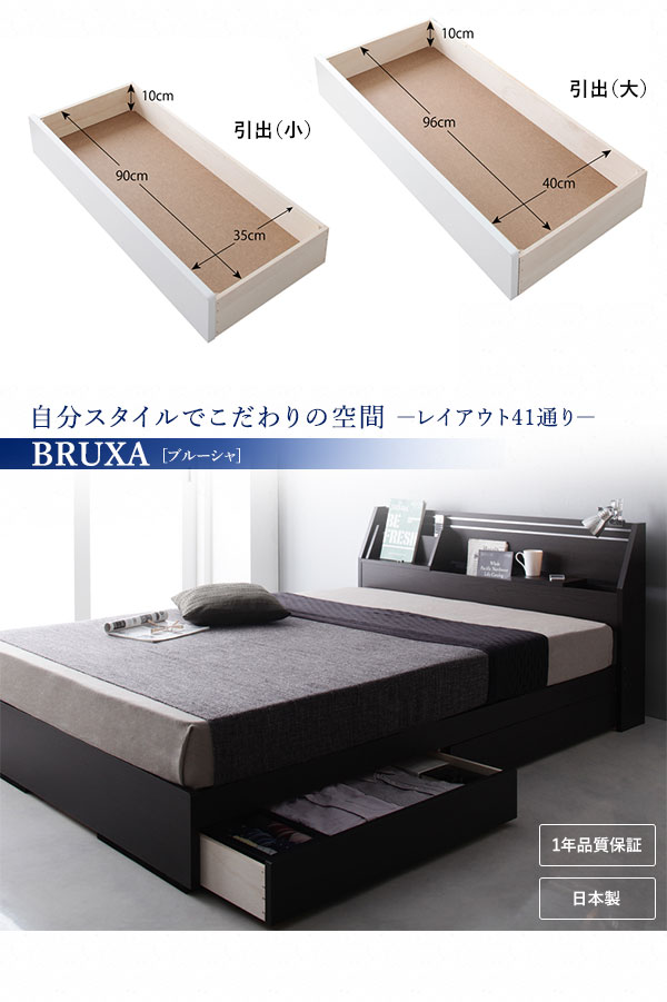 可動棚付きヘッドボード・収納ベッド BRUXA ブルーシャ 商品説明画像12