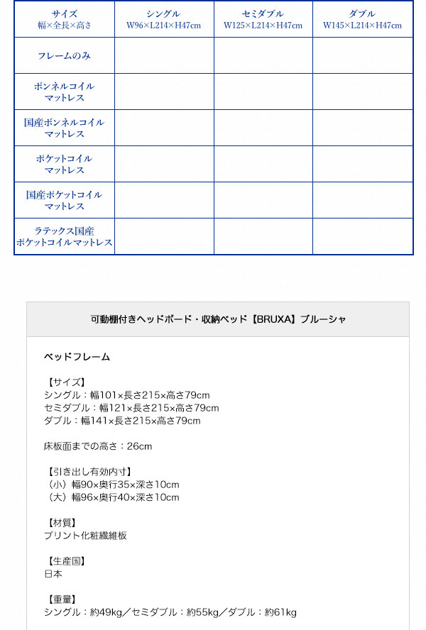 可動棚付きヘッドボード・収納ベッド BRUXA ブルーシャ 商品説明画像13