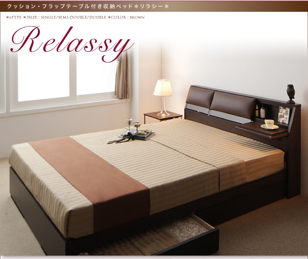 クッション・フラップテーブル付き収納ベッド Relassy リラシー 商品説明画像1