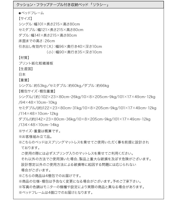 クッション・フラップテーブル付き収納ベッド Relassy リラシー 商品説明画像16