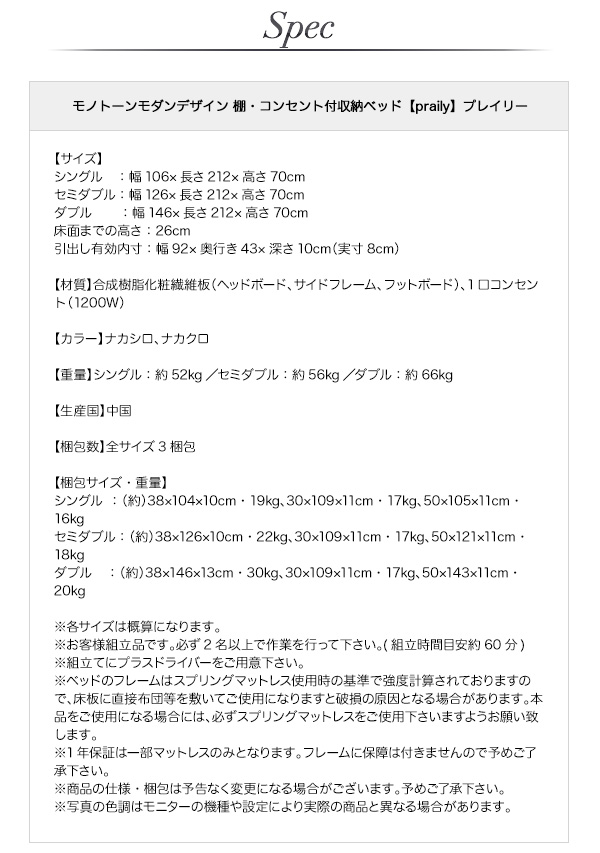 モノトーンモダンデザイン棚・コンセント付収納ベッド praily プレイリー 商品説明画像26