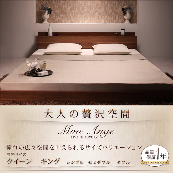 棚・コンセント付きフロアベッド mon-ange モナンジェ 商品説明画像1