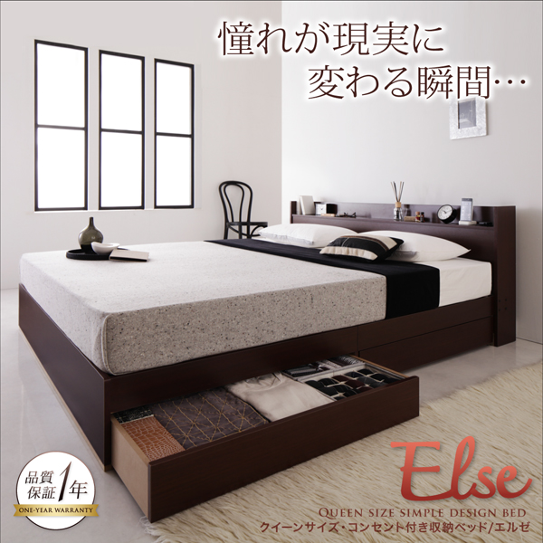 コンセント付き収納ベッド Else エルゼ 商品説明画像1