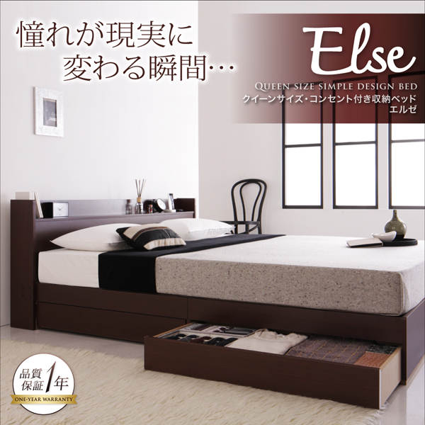 コンセント付き収納ベッド Else エルゼ 商品説明画像24