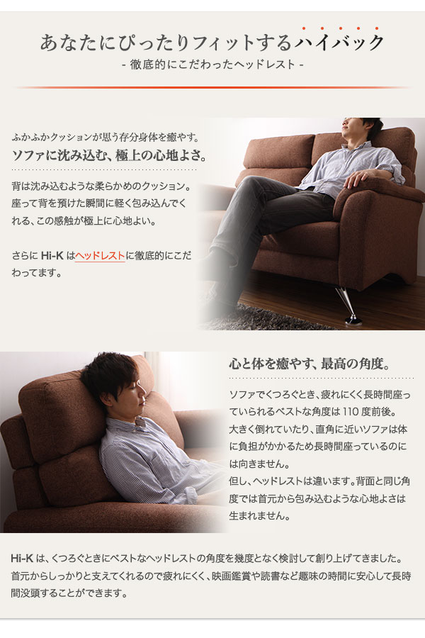 ハイバックソファ Hi-K ハイク 商品説明画像2