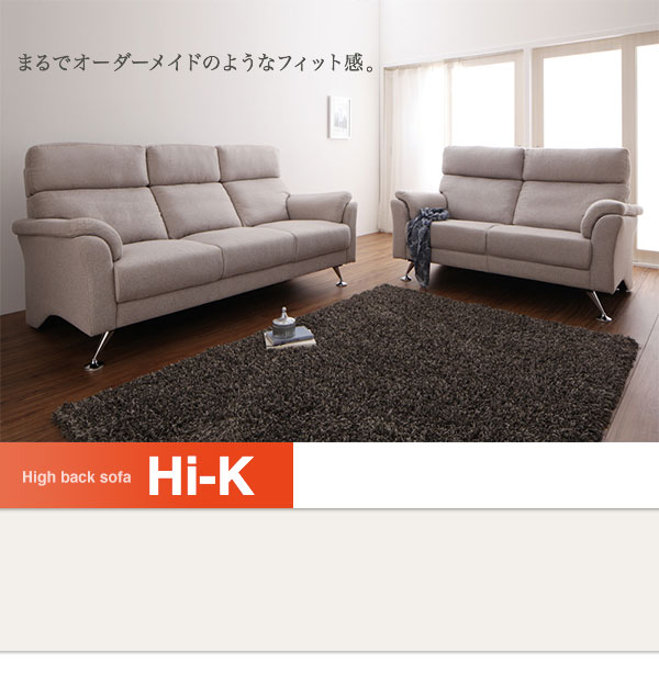 ハイバックソファ Hi-K ハイク 商品説明画像14