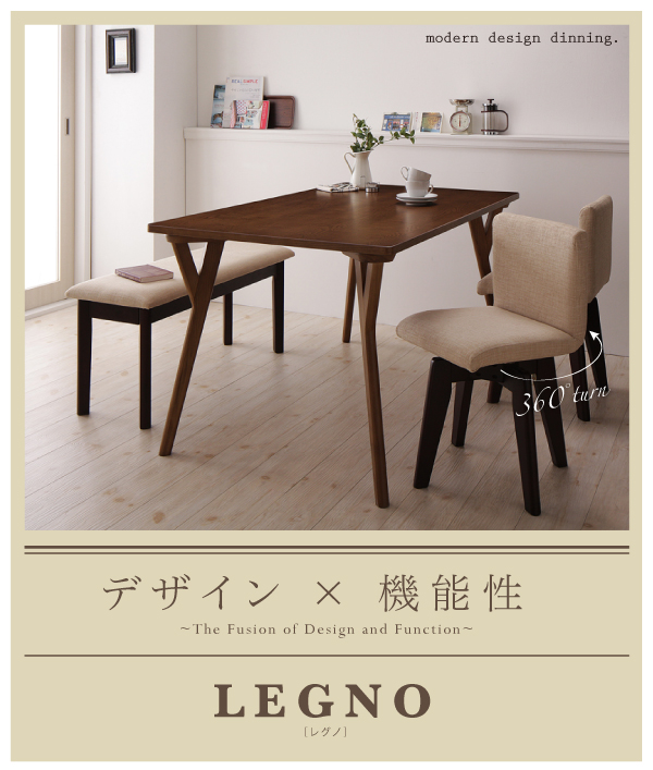 回転チェア付きモダンデザインダイニング LEGNO レグノ 商品説明画像1