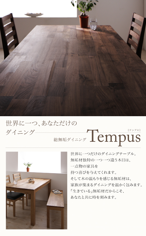 総無垢材ダイニング Tempus テンプス (7点セット(テーブル+チェア6脚) / オーク / 板座 / W180 / -　[No.100034759])