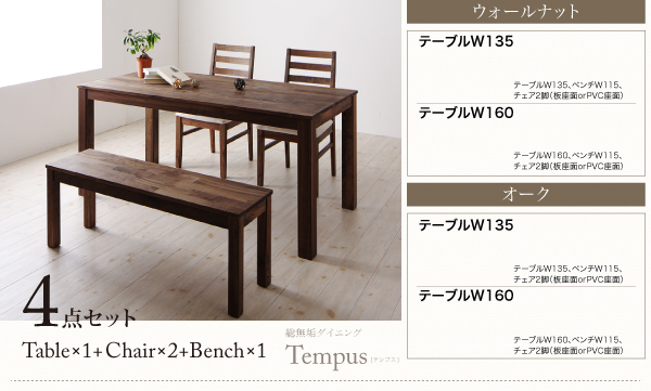 総無垢材ダイニング Tempus テンプス (テーブル単品 / ウォールナット / - / W135 / -　[No.100019830]) 商品説明画像8