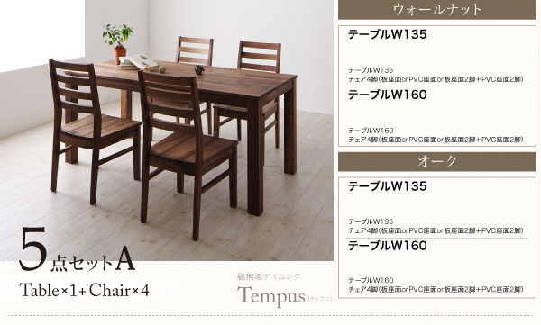 総無垢材ダイニング Tempus テンプス (テーブル単品 / ウォールナット / - / W135 / -　[No.100019830]) 商品説明画像9