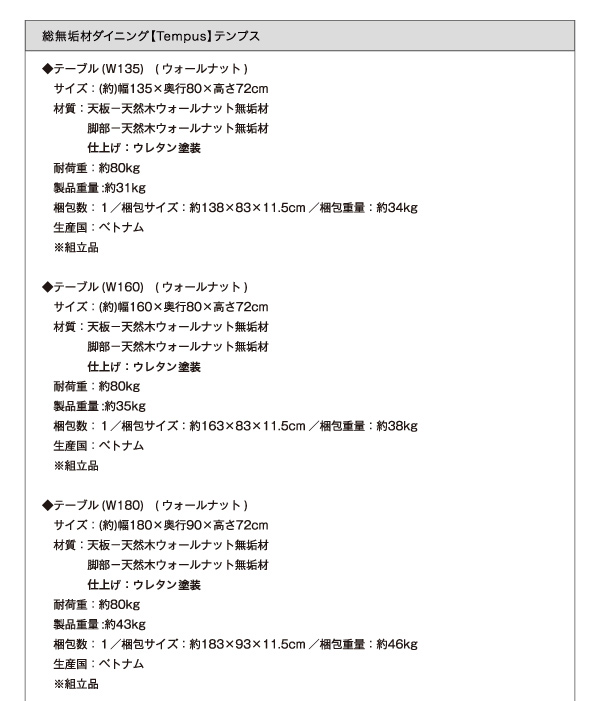 総無垢材ダイニング Tempus テンプス (テーブル単品 / ウォールナット / - / W135 / -　[No.100019830]) 商品説明画像15
