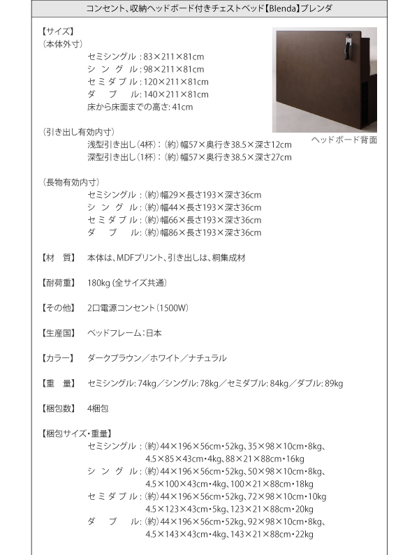コンセント、収納ヘッドボード付きチェストベッド Blenda ブレンダ 商品説明画像35