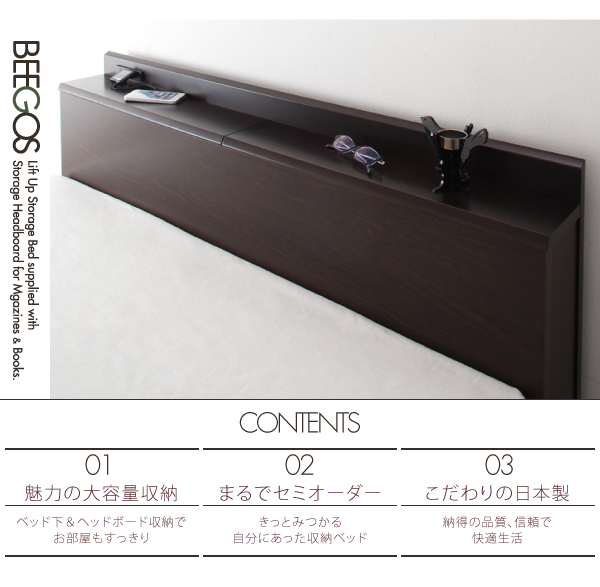 収納ヘッドボード付きガス圧式跳ね上げ収納ベッド Beegos ビーゴス 商品説明画像2
