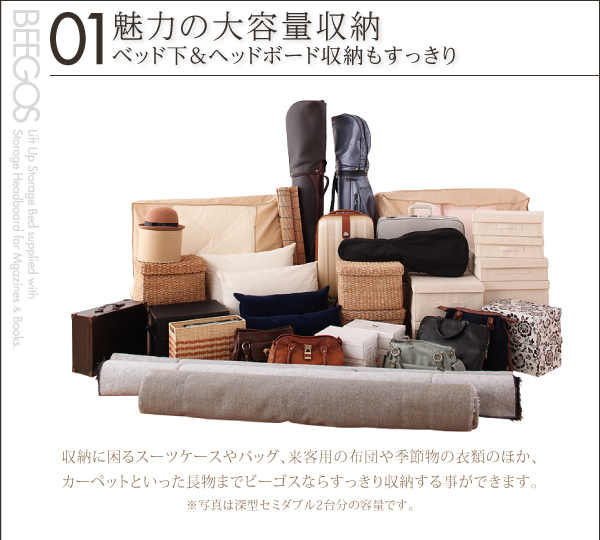 収納ヘッドボード付きガス圧式跳ね上げ収納ベッド Beegos ビーゴス 商品説明画像3